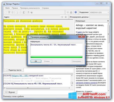 Снимка на екрана Advego Plagiatus за Windows 8.1