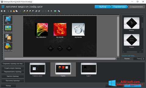 Снимка на екрана Ashampoo Burning Studio за Windows 8.1