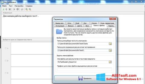 Снимка на екрана MyTestStudent за Windows 8.1